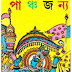 kamasutra in bengali book pdf free download